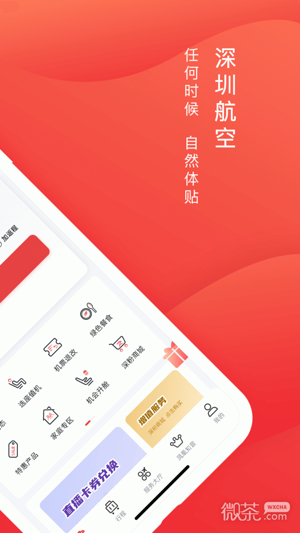 深圳航空
