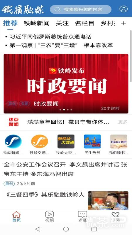铁岭发布