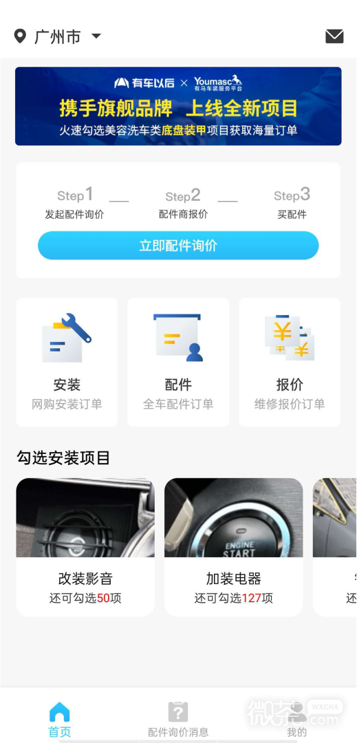 有马师傅之家