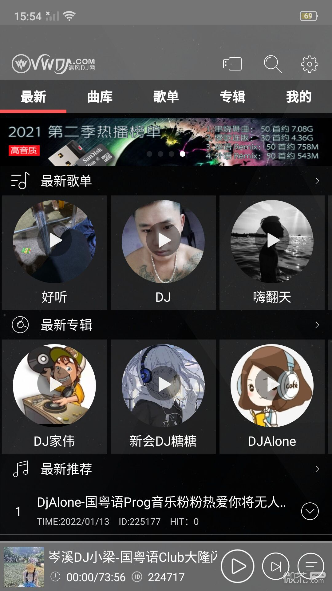 清风DJ2024版