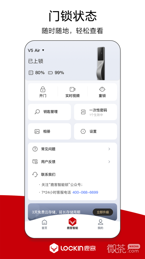 鹿客管家