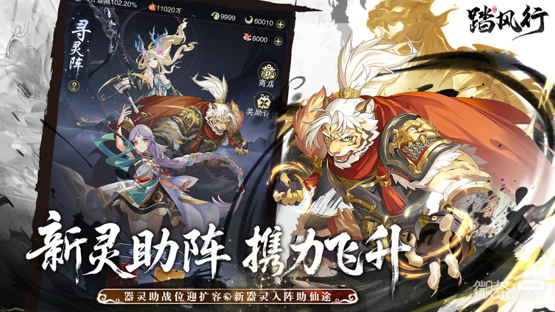 踏风行