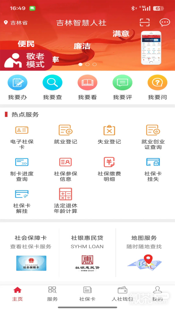 吉林智慧人社