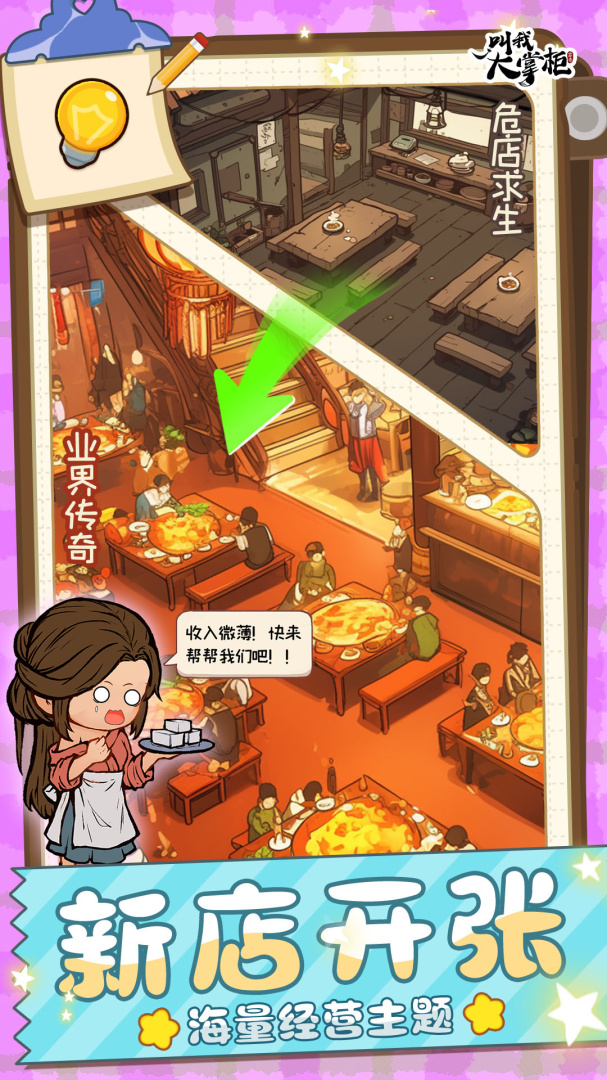 叫我大掌柜外服