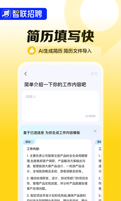 智联招聘