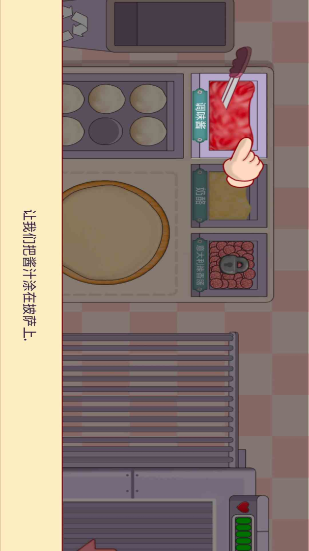 披萨大师最新版