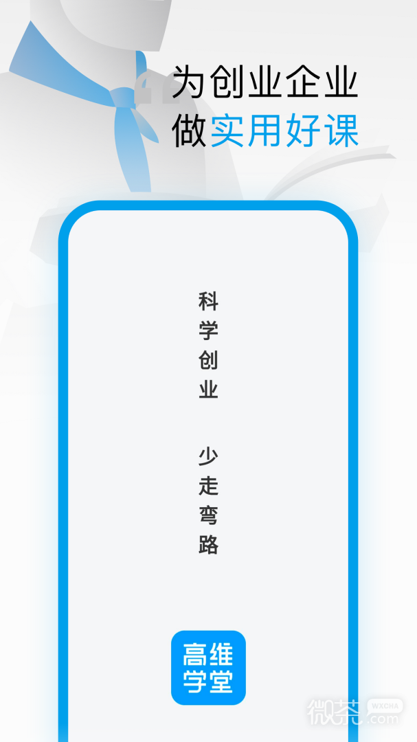 高维学堂