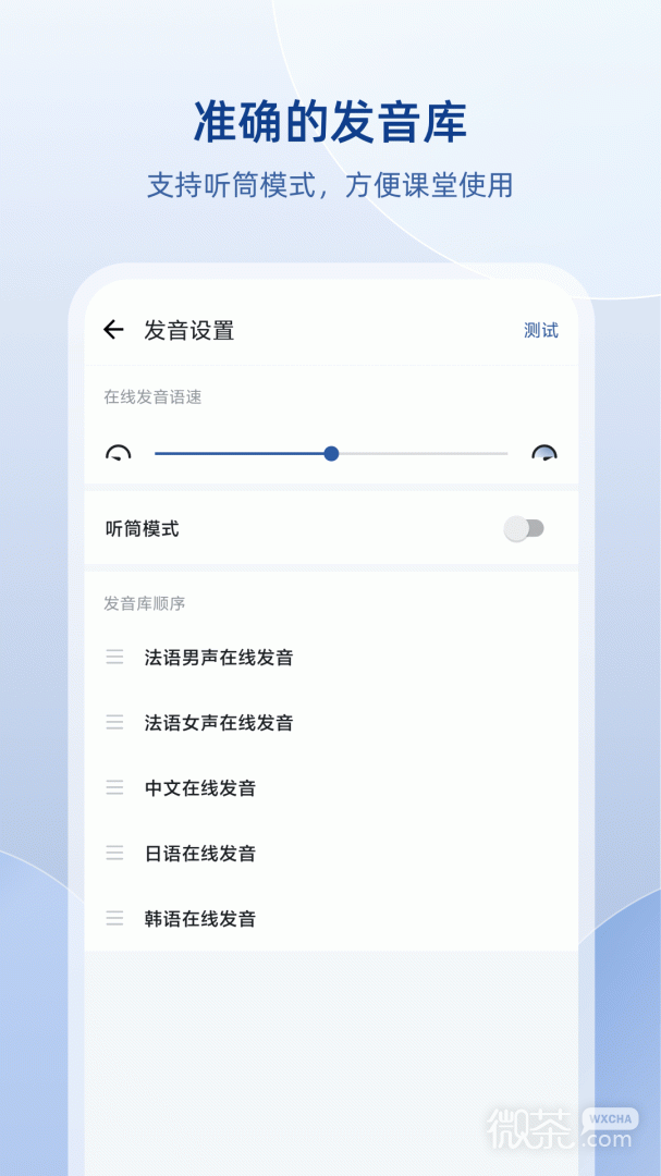 法语助手
