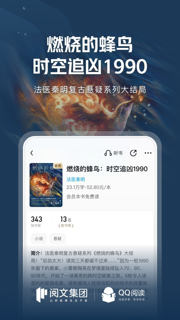 QQ阅读免费阅读版