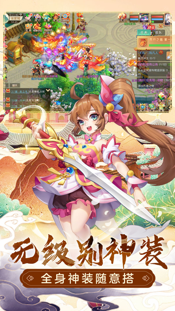 萌幻西游(全新玩法来袭)