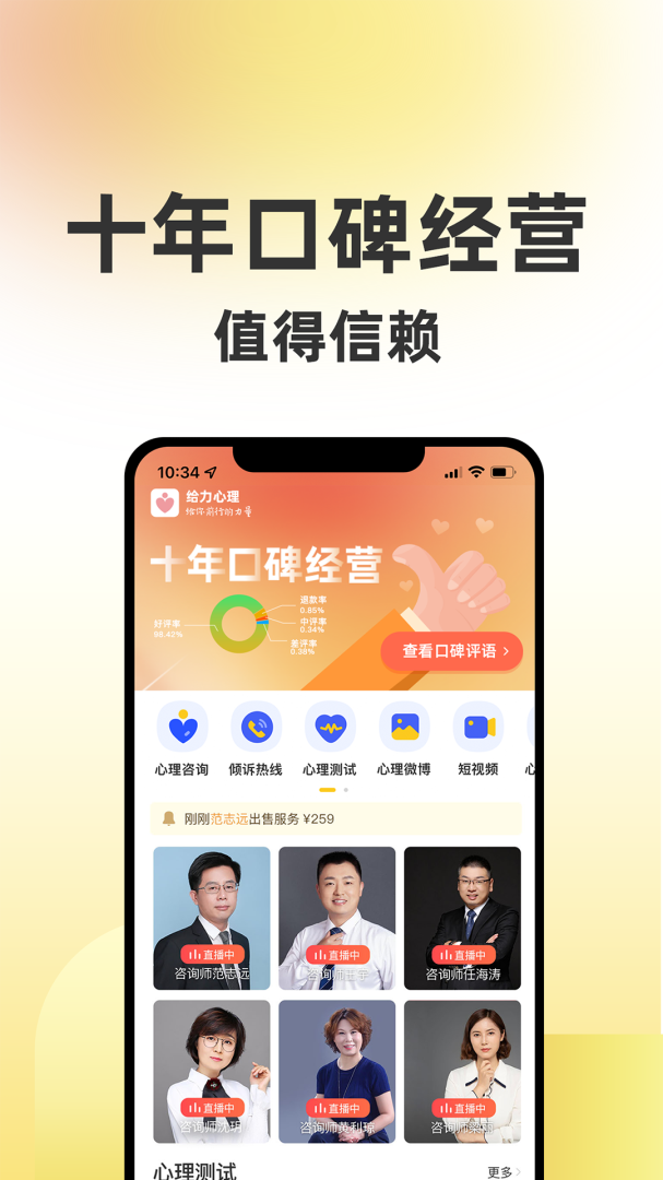 给力心理咨询