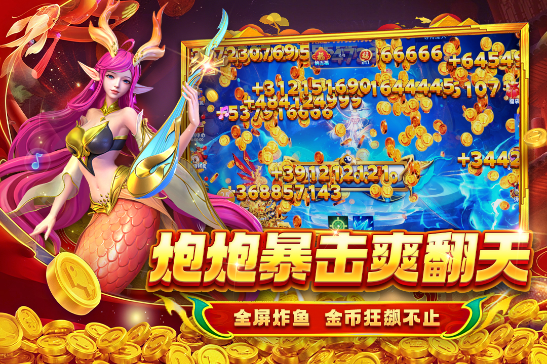 贝贝捕鱼(免费送金币)