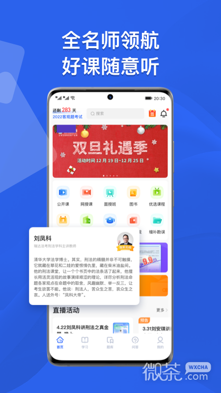瑞达法考