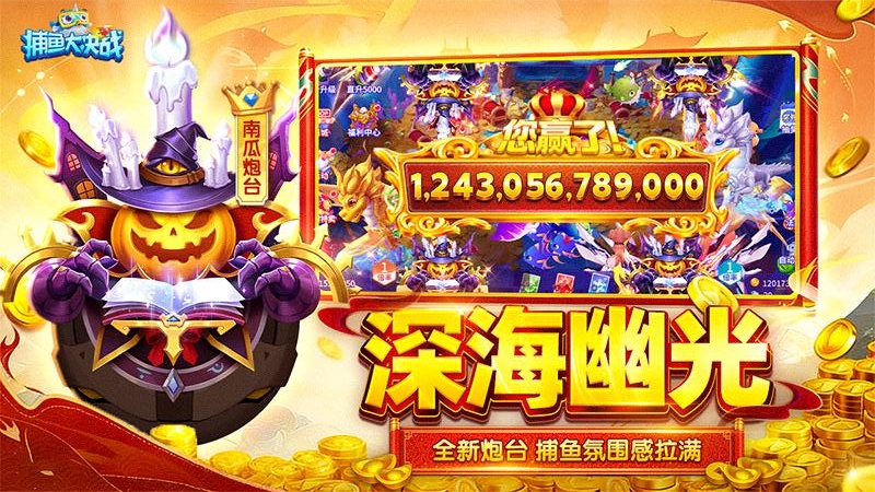 捕鱼大决战红包版