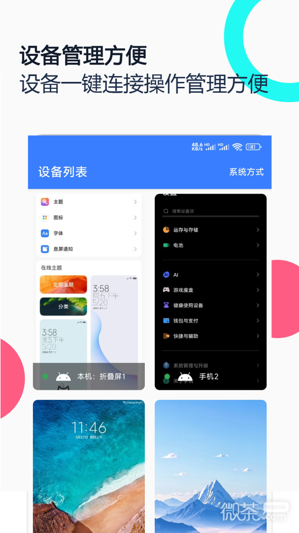手机远程协助控制