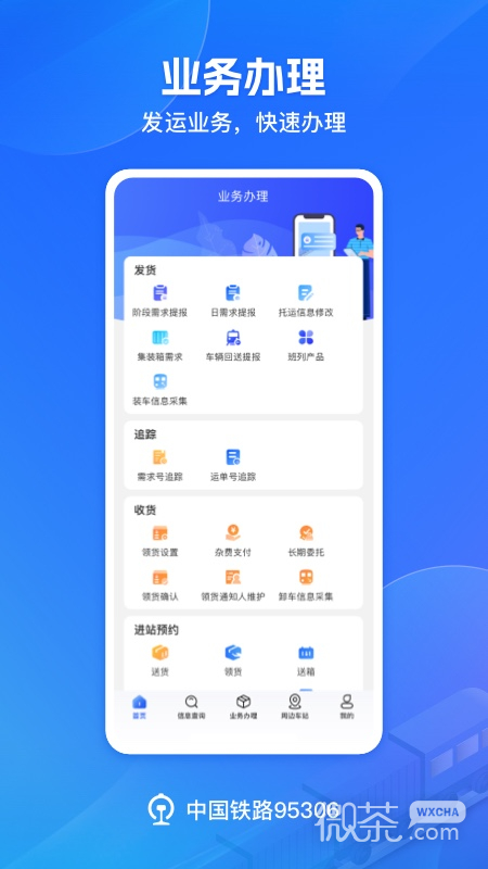 铁路95306