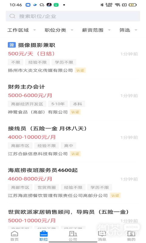 高邮直聘