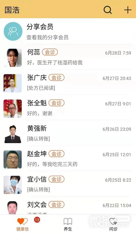 国浩中医