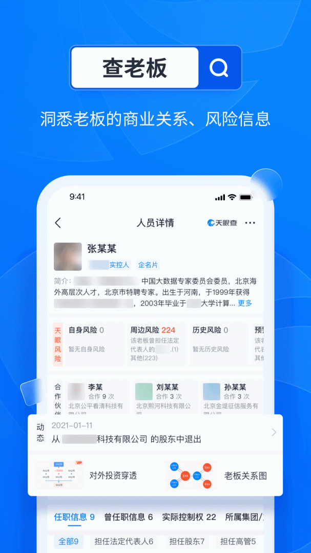 天眼查