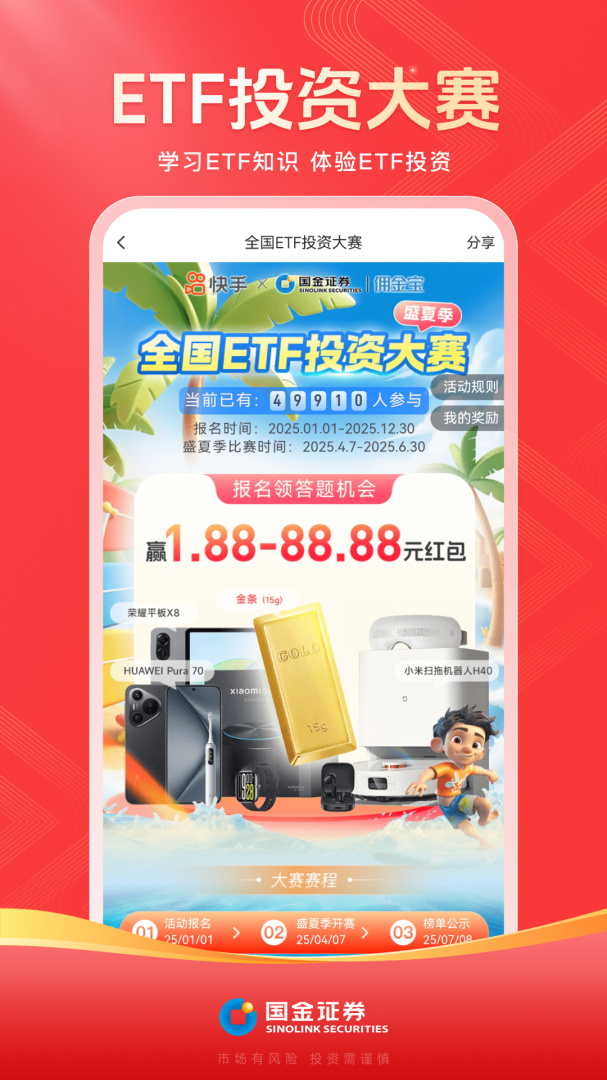 国金佣金宝