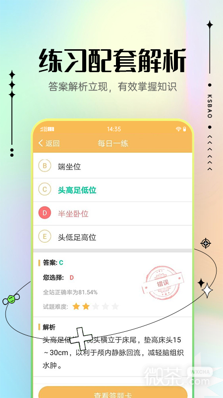主管护师考试宝典