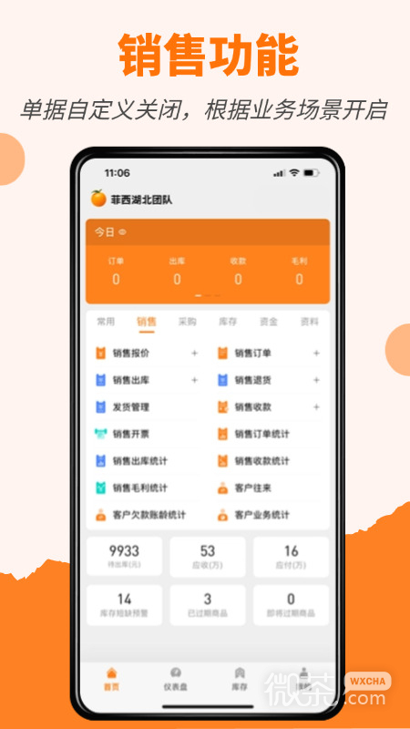 橙子进销存