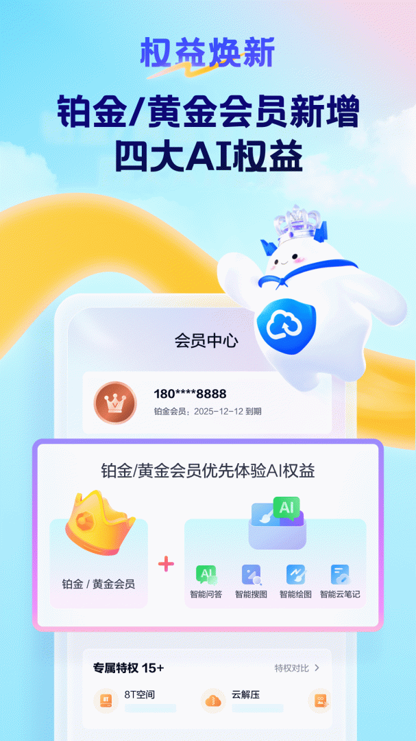 天翼云盘