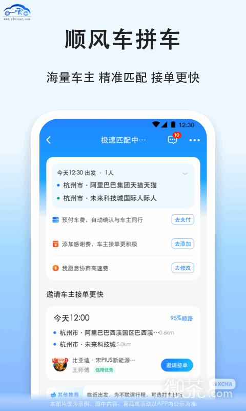 拼车