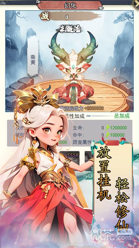 仙宠物语
