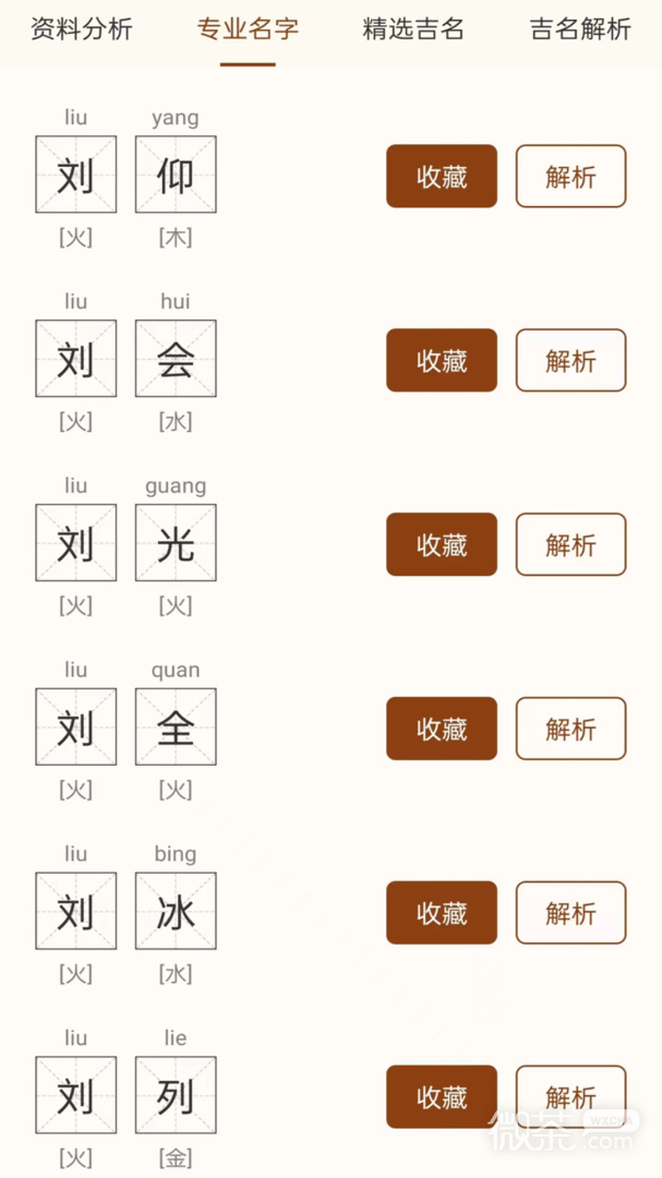 起名宝取名大全