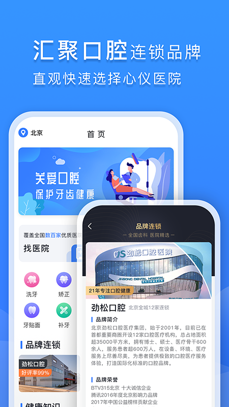 口腔科医院挂号网