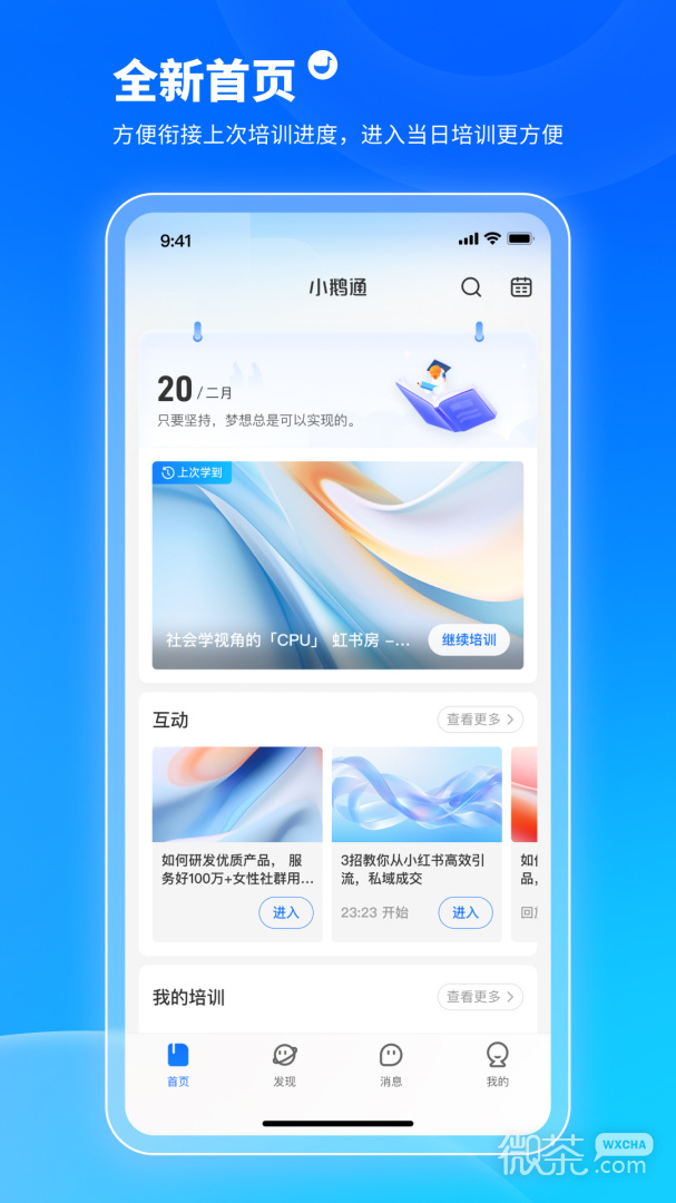 小鹅通