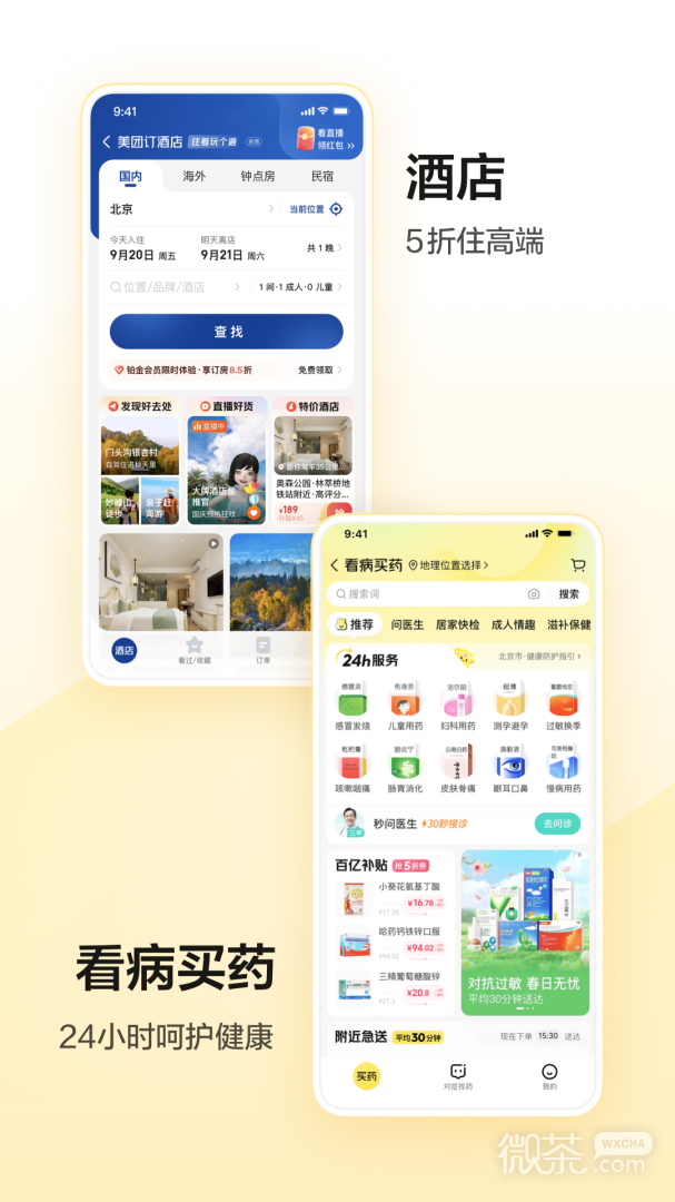 美团极速版