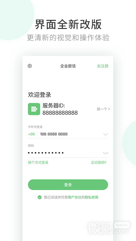 企业密信