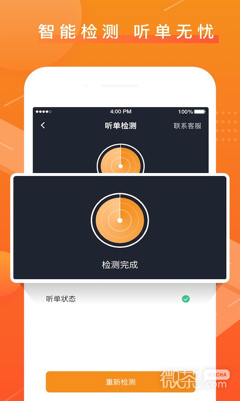 众至出行司机端
