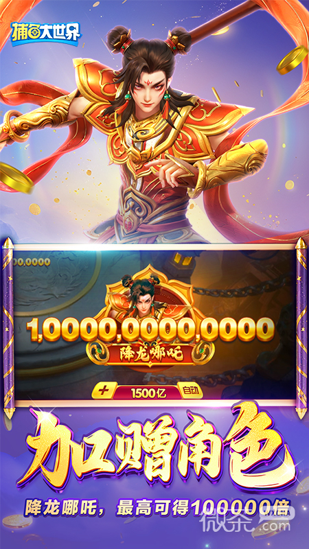 捕鱼大世界(金币免费领)