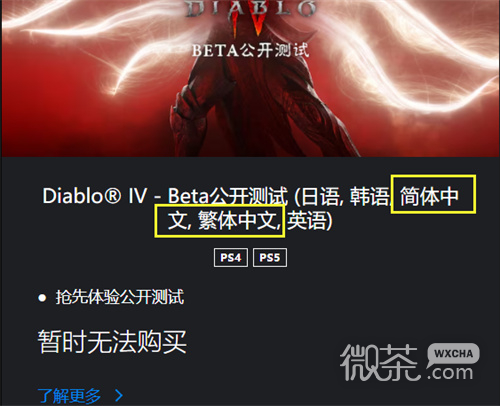 《暗黑破坏神4》PS4版有中文吗攻略