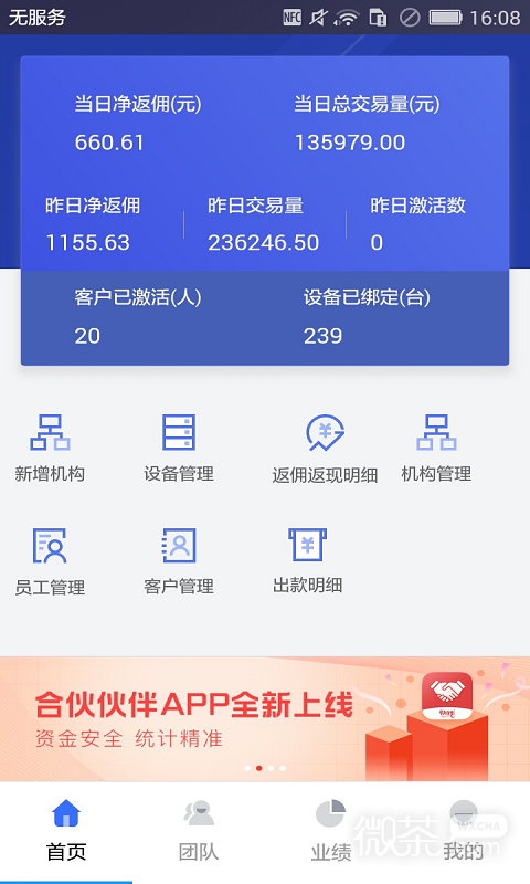 快錢合作伙伴截圖2