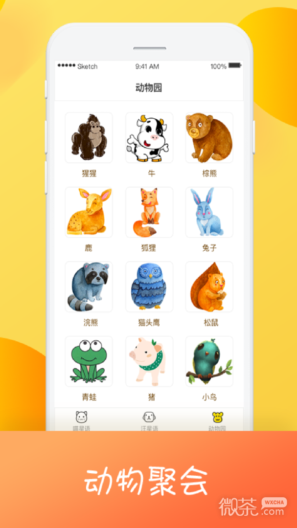 猫狗翻译器