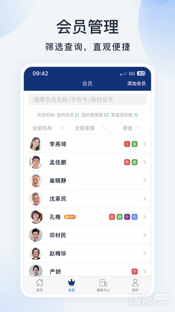 蓝卡医生端