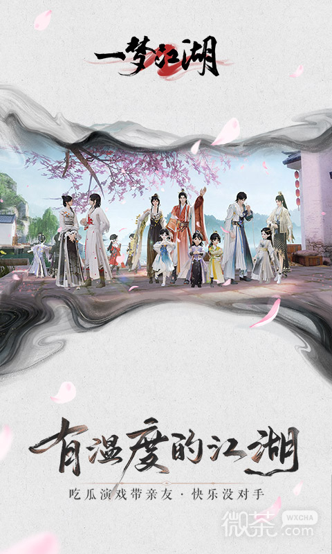 一梦江湖逗趣版