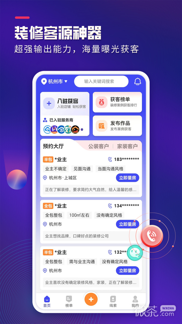 装企客源引擎
