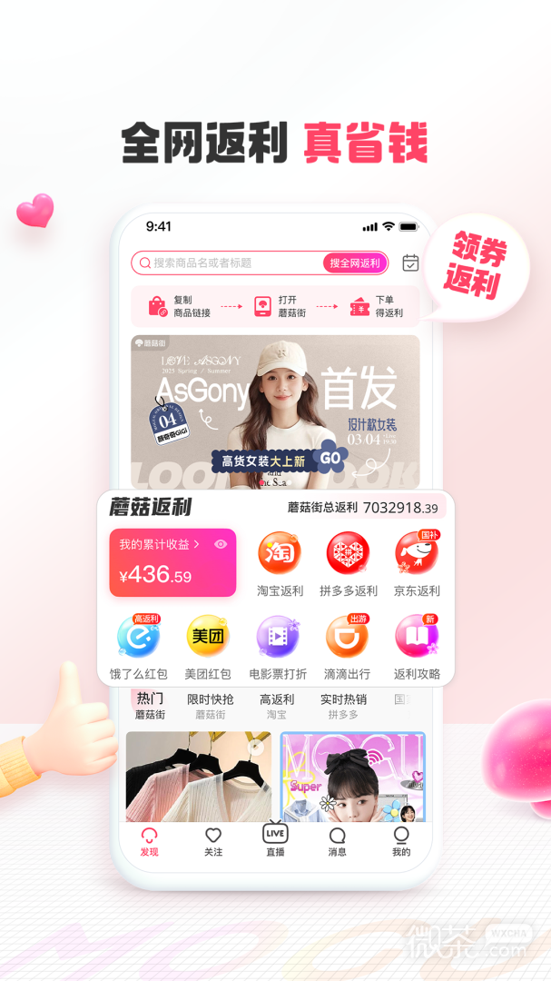 蘑菇街