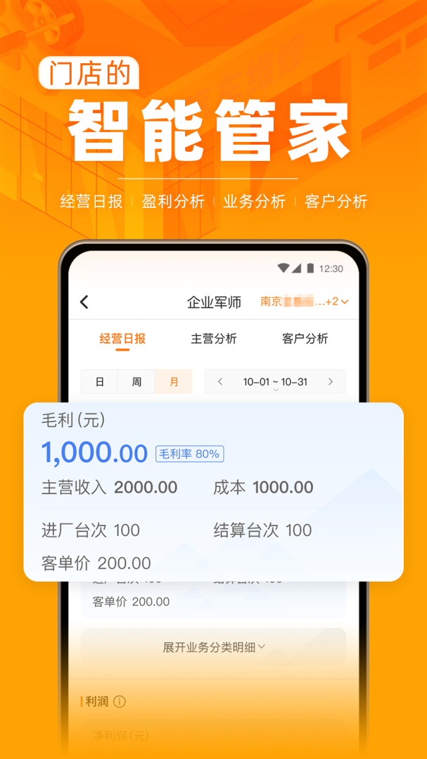 F6智慧门店最新版