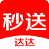 达达快送最新版