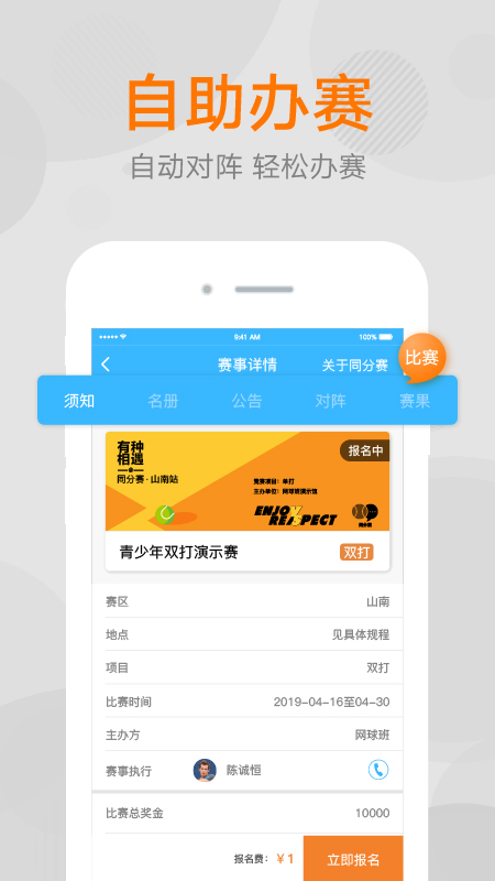 网球班