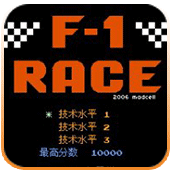 f1赛车2016版