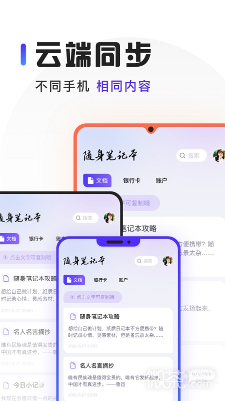 隨身筆記本截圖1