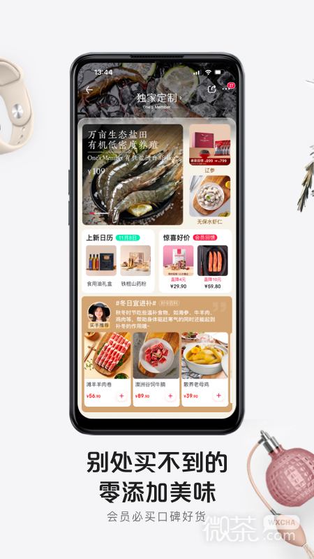 1號會員店最新版截圖2