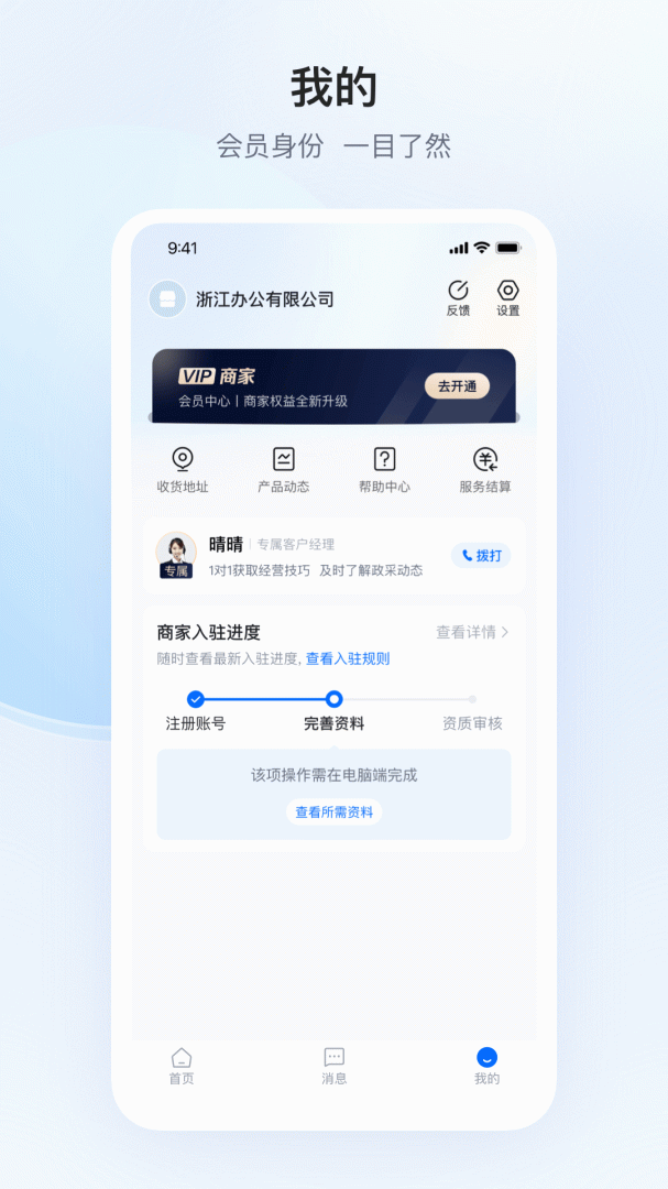 政采云商家版
